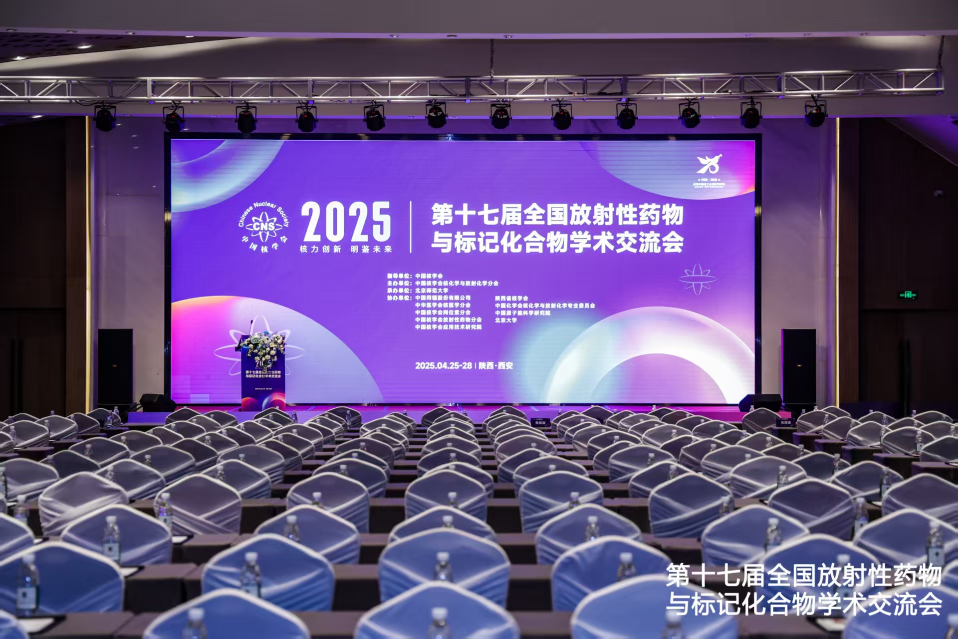 北京恒益德参加第十七届全国放射性药物与标记化合物学术交流会